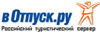 Вотпуск
